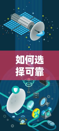 如何选择可靠的免费加速器，Von 及其在编程中的应用