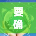 要确定谷歌搜索到的机场是否为一元机场，可以按照以下步骤进行