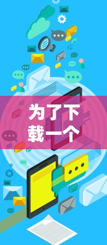 为了下载一个免费的VPN桌面版，您可以按照以下步骤进行