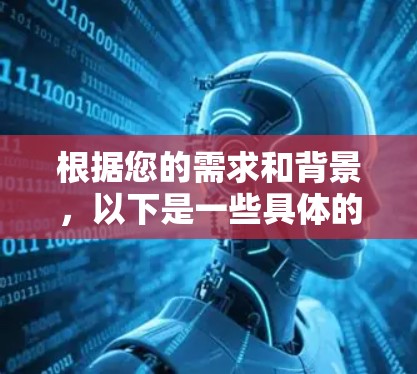 根据您的需求和背景，以下是一些具体的步骤和建议，帮助您在选择和使用VPN服务时做出明智的决定