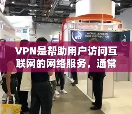 VPN是帮助用户访问互联网的网络服务，通常通过合法的平台提供。以下是几个常见的VPN平台及其官网地址