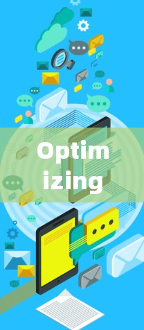 Optimizing VPN Speed，从技术到用户体验的全面解决方案