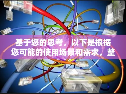 基于您的思考，以下是根据您可能的使用场景和需求，整理出几个推荐的VPN手机应用