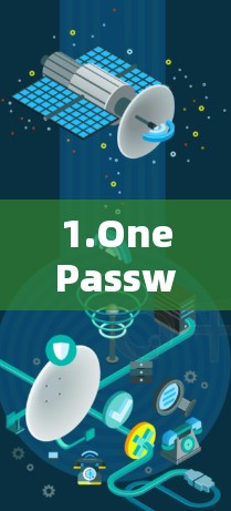 1.OnePassword（OnePass）